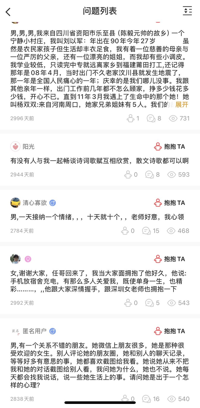 太阳的回答图片