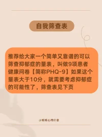 如何在家進(jìn)行早期抑郁癥的自我篩查？配圖