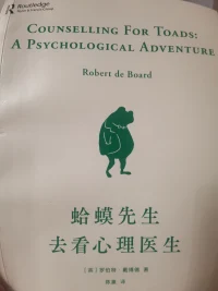 蛤蟆先生：“你認為我會好起來嗎？”
咨詢師：“如果我不相信每個人都有能力變得更好，我就不會做這份工作了。”
大家共勉。配圖