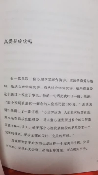 愛情究竟是什么？千古難題。
學科之間思維的碰撞，真的是有趣極了
很詫異 ，連家喻戶曉研究兩性的社會學家 ，對心理學上里關于愛情的解釋 ，都知之甚少 ，甚至是誤解之深
精神分析理論確實是有此觀念 深處親密關系中，容易讓人退行到嬰幼兒期
可精神分析理論的術語 跟大眾通俗理解的詞匯 含義不一樣啊！
我真的是又驚訝又覺得有趣
一時詞窮 實在也不知道如何對此做出解釋澄清
只覺得心理學 尤其是精神分析理論 走向大眾 真的還有一段很長的路要走
我應該好好修煉自己 像我的班主任張老師學習
當初他在我武上的愛情心理學公共課程 可是聽課學生爆滿 又通俗易懂  朋友親人們搶著要我發課程錄音
我也不能拘泥于自己的心理學科，固化了自己的思維，要更有深度的多維度的理解人生和人性，才能做一個更加優秀的咨詢師，為大家做好服務??配圖