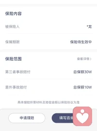 咨詢師職業(yè)保險已交納，為自己和來訪者增加一份安全保障。配圖