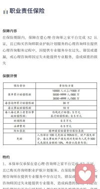 咨詢師職業(yè)保險已交納，為自己和來訪者增加一份安全保障。配圖