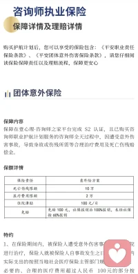 咨詢師職業(yè)保險已交納，為自己和來訪者增加一份安全保障。配圖