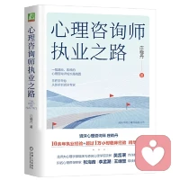 繼續(xù)啃書中，閱讀學(xué)習(xí)的習(xí)慣，讓我在成長的路上打開了一個(gè)又一個(gè)的卡點(diǎn)和心結(jié)。選擇咨詢服務(wù)，打開了我終身學(xué)習(xí)的模式。學(xué)會(huì)閱讀學(xué)學(xué)習(xí)，是每一個(gè)處在困頓中的朋友值得學(xué)習(xí)的成長方式。配圖
