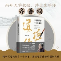 找到一本講解道德經的好書配圖