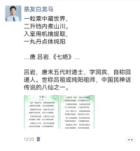 一粒粟中藏世界，

二升鐺內煮山川，

入室用機擒捉取，

一瓦丹點體純陽。配圖