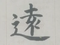 遠離顛倒夢想，樂在當下。配圖