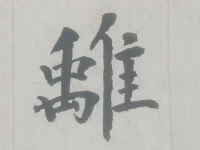 遠離顛倒夢想，樂在當下。配圖