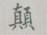 遠離顛倒夢想，樂在當下。配圖
