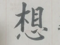 遠離顛倒夢想，樂在當下。配圖