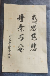 母亲节，慈母亲大人万安！配图