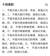 修行之路是一個孤獨漫長的旅程，在這個過程當中，每個修行人都不得不一點一點的嘗試、體證，修證自己的認知和言行。所幸的是當下處在網絡信息時代，能夠獲取充足的典藉等資料信息，逐漸走上通途。配圖
