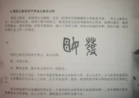 周武王姬發(fā)的甲骨文姓名分析配圖