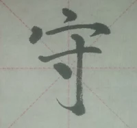 了解華夏傳統文脈傳承軌跡，恢復文化自信，讀書寫字點亮心中的燈。學習古人方塊認字，毛筆大字學寫字，連背法學四書五經，學說文解字爾雅洪武正韻以正音韻格律詩詞歌賦，通易理象數學經史子集，學大家士人文脈傳承精神，學以致用，修身齊家治國平天下。為什么現代人學漢語言文字這么難，因為我們欠缺的太多了！學習的方法太欠缺了！配圖