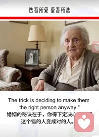 九十六岁外国奶奶讲的婚姻家庭的真谛