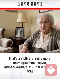 九十六岁外国奶奶讲的婚姻家庭的真谛