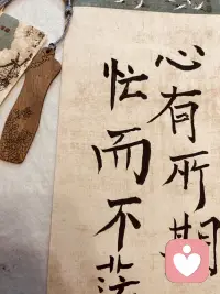 我寫的心經(jīng)給大家分享：事緩則圓，人緩則安。我愿意和你一起靜下來，傾聽內(nèi)心的聲音配圖