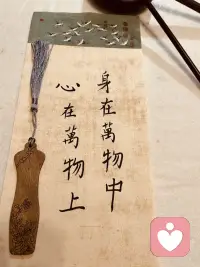 我寫的心經(jīng)給大家分享：事緩則圓，人緩則安。我愿意和你一起靜下來，傾聽內(nèi)心的聲音配圖