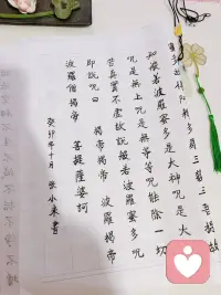我寫的心經(jīng)給大家分享：事緩則圓，人緩則安。我愿意和你一起靜下來，傾聽內(nèi)心的聲音配圖