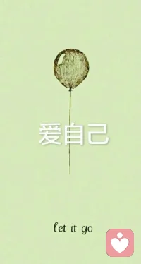 為什么說婚姻的前提是愛好自己呢？我們給不到別人我們自己沒有的東西，一個不懂得愛自己的人是不會愛別人的,你認為自己不值得愛時就收不到愛，沒有一個生命能夠為另一個生命負責,每一個生命只能為自己負責，所有對他人的期望都會變成失望，讓對方被你承擔，你會沒有安全感，害怕失去這份依靠而變的患得患失，你會對對方有期望和要求，要對方如你所愿，也就有了控制和要求。只要有控制和要求，關系變成了戰場，愛也會走遠，無論你的內在是男孩或是女孩狀態，是父親或者母親的狀態，你都不會遇見愛情。在你沒有學會愛自己之前，沒有懂得什么是愛，之前都不會遇見真實的愛情。你遇見的是愛的匱乏，是愛的需要是愛的功課。當你在關系中渴望被愛被認可，被關注被呵護的，那么你的關系始于期待，當關系中彼此的期待沒有得到滿足，就會產生憤怒，委屈，悲傷，恐懼等情緒，如果失去覺察，這些情緒就會對關系造成破壞，最初雙方投射彼此的期待不被滿足后，投射的就是彼此的挫敗，愛已經成為一個彼此依賴控制要求的理由，這時彼此都不在愛的狀態里，而是愛的乞丐。配圖