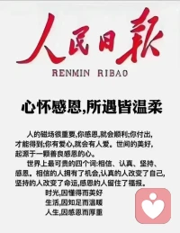 感恩所有的一切。配图