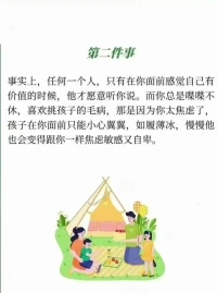 不要對孩子挑三揀四，
這樣父母是在消耗孩子。

這樣會讓孩子把眼光聚焦在雞毛蒜皮的事情上，自己消耗自己。
孩子哪有時間學習，快樂呢？配圖