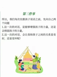 不要對孩子挑三揀四，
這樣父母是在消耗孩子。

這樣會讓孩子把眼光聚焦在雞毛蒜皮的事情上，自己消耗自己。
孩子哪有時間學習，快樂呢？配圖