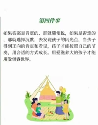 不要對孩子挑三揀四，
這樣父母是在消耗孩子。

這樣會讓孩子把眼光聚焦在雞毛蒜皮的事情上，自己消耗自己。
孩子哪有時間學習，快樂呢？配圖