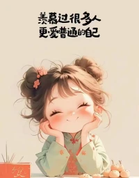 過去曾經(jīng)讓我痛苦，未來曾經(jīng)讓我擔憂；

活在當下，就是認真地喝這一杯水,認真地吃這一口飯,認真地說這一句話。

活在當下，就是認真地走路,認真地讀書,認真地工作,認真地游戲。

活在當下，就是認真地感謝每一天，認真地感謝生命中發(fā)生的一切！

從現(xiàn)在開始，我要活在當下；從現(xiàn)在開始，我只關注當下。

從現(xiàn)在開始，我要在當下活在生命的喜悅，活出內在的光明！配圖