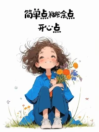 ??
世界上所有的驚喜和好運
都是你積累的人品
所以請保持愛?與善良
祝好運！ 
?又是希望滿滿的一天[耶][耶]配圖