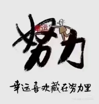 真正值得的人，會在你變好的路上等你。配圖