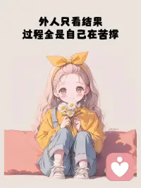 情緒不是用來(lái)控制的，而是用來(lái)覺察的，你覺察，就是看見了，看見了，來(lái)了自然會(huì)走。你去控制，就是對(duì)抗，就是強(qiáng)化，反而它跟你糾纏在一起了。覺察，識(shí)別，命名，接納，你就不會(huì)變成情緒的奴隸，你比情緒大很多，情緒是大海的浪花，而你是大海。情緒是棋盤上的棋子，而你是棋手。配圖