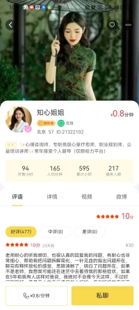 避雷:這個(gè)傾聽者不接單直接拉黑，特別不負(fù)責(zé)任。平臺(tái)嚴(yán)禁未下單就拉黑，濫用拉黑功能。這樣的行為極不負(fù)責(zé)任，無緣無故也非常沒有素質(zhì)，提醒大家注意。純屬靠著假履歷欺騙他人，不信可以私聊這位配圖