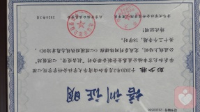 证书