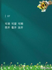 我認為生活的第一要義是去接納和建設自己。去接納好的你，不好的你，去不斷建設自己的心，讓它越來越有愛，越來越堅韌，越來越清凈通透。配圖