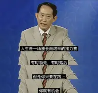 只要你在路上，你就有機會。配圖