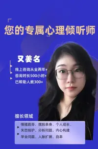 心理傾聽師是你這一程經歷的同行者。

相信在旅途中你所收獲的是遠超于他人給予你的建議，并且能夠真正獲得一種活在當下的存在感，對未來的希望感，和在這個信息紛繁蕪雜時代時刻充滿變量下擁有成為自己的力量、勇氣和決心。

您的專屬心理傾聽師——又姜名配圖