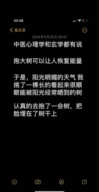 抱樹配圖