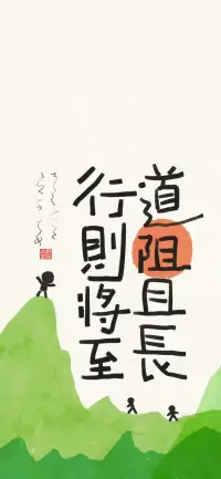 不要企圖通過婚姻逃避人生的困境
不要自己人生決定課題交予他人
不要企圖任何人無條件救贖你
不要把自己當成祈憐的弱者
不要為自己的偷懶找借口
不要幻想著天上掉餡餅
不要丟掉人生的主線
不要依賴于任何人
不要弄丟了自我
不要去走捷徑
要去愛自己
要靠自己
相信自己
也請相信、相信的力量配圖