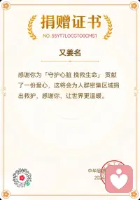 你不是一個人，這世界上的萬事萬物都在供養你，你所能呼吸到的空氣，你能喝到的水，你身體里的每一個細胞，甚至你胸膛里跳動的心臟，都有無數人陌生人守護與擔心和在意，希望你這一生都能平安順遂健康到老，用不到急救措施里的機器。配圖