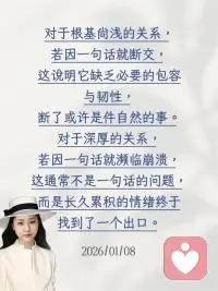 对于根基尚浅的关系，若因一句话就断交，这说明它缺乏必要的包容与韧性，断了或许是件自然的事。对于深厚的关系，若因一句话就濒临崩溃，这通常不是一句话的问题，而是长久累积的情绪终于找到了一个出口。