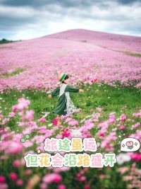 保持歡喜，讓熱愛填滿生活，你的內(nèi)心一定會(huì)是豐盈的

‘’心寬便會(huì)百事從歡‘’配圖