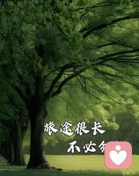 原生家庭～那是父母留在孩子身上的印記。
超越原生家庭～在保留下父母優(yōu)秀品質(zhì)的基礎(chǔ)上，用自己的意識，填補(bǔ)上他們留下的不足跟缺陷部分。配圖