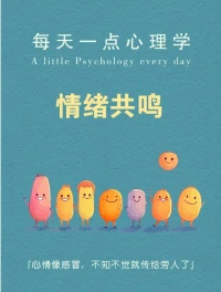 真正的情緒管理，不是穩(wěn)定，是自由。
很多人以為，所謂的情緒管理，就是脾氣溫和，不會(huì)
大起大落。
但其實(shí)，遇事時(shí)強(qiáng)行壓抑自己的情緒，逼自己穩(wěn)定下
來，往往只會(huì)適得其反。
沒被釋放的情緒，就如同藏在體內(nèi)的一個(gè)定時(shí)炸彈
你永遠(yuǎn)不知道，等它真正爆發(fā)時(shí)會(huì)有多可怕。
心情糟糕時(shí)，不必一味地壓抑和掩飾。
正視它、接納它，你才能獲得真正的平和，帶著滿滿
的勇氣，渡過當(dāng)下的難關(guān)。配圖