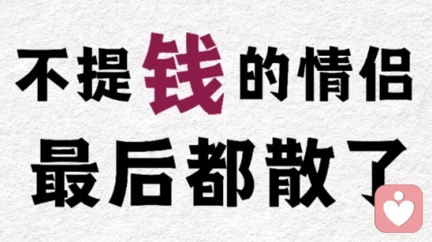 不提?的情侣,最后都散了!