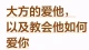 大方的爱他，以及如何教会他爱你！