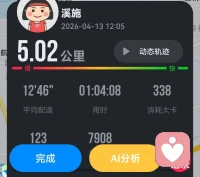 本来计划好好跑个5公里，结果中途接了37分钟咨询，边走路边输出。
一小时零四分，一半是工作，一半是热爱。
生活和运动，就这样无缝衔接了！