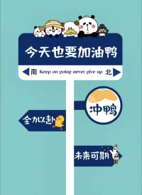 成长是一场与自己的和解，愿你既能仰望星空，也能脚踏实地。配图