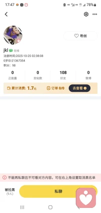 请大家注意此人，记住账号，第一次遇见这种情况，带着偏见和傲慢来寻求帮助，一副盛气凌人咄咄逼人的语气，不说他的问题，就让你怎么怎么样，和他以正常方式聊天，她就辱骂你，真的是可怜之人必有可恨之处！配图