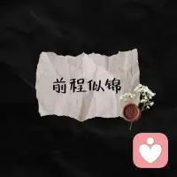 不管現實如何殘酷，始終相信困難即將克服，曙光就在前頭，相信未來會更加美好。
不管命運把自己拋向何方，你都會泰然處之。
在這種心情下，壞心情看起來實在太渺小了。
“快樂是一天，痛苦也是一天”。
挫折已經給身心帶來了很大的傷害，那么我們為什么還要往自己的傷口上撒鹽呢？我們為什么不能選擇快快樂樂地過好生命中的每一天呢？配圖